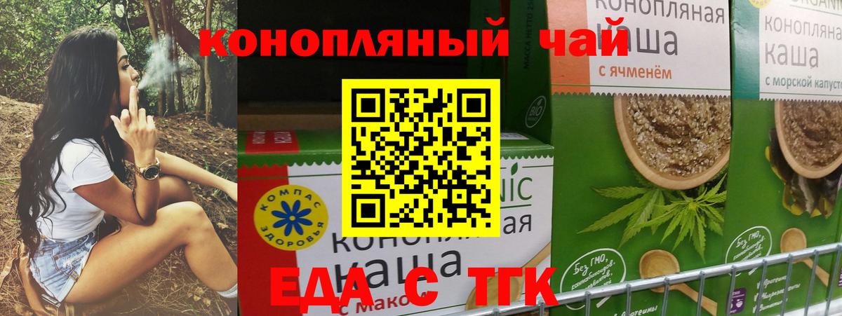 Еда ТГК конопля Мичуринск