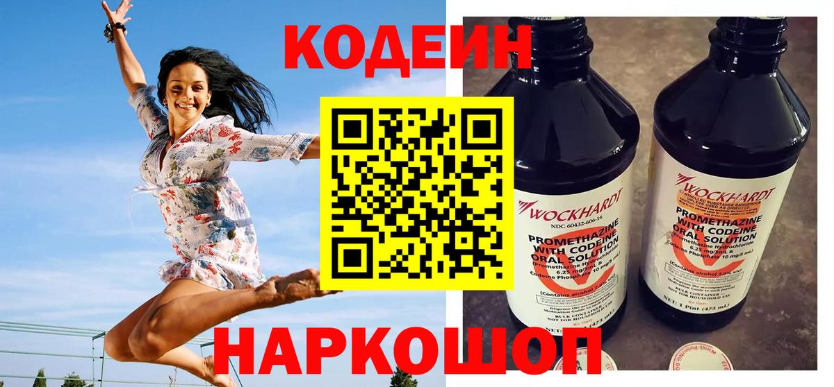 Мичуринск  Codein напиток Lean (лин)  Вход с VPN  Кодеин напиток Lean (лин) 