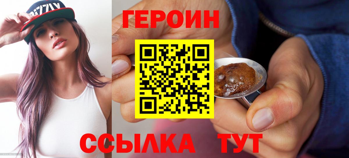 ГЕРОИН хмурый  Вход с VPN  Мичуринск 