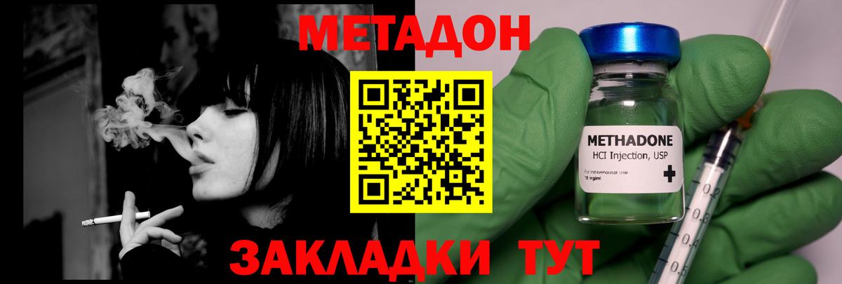Метадон кристалл Мичуринск