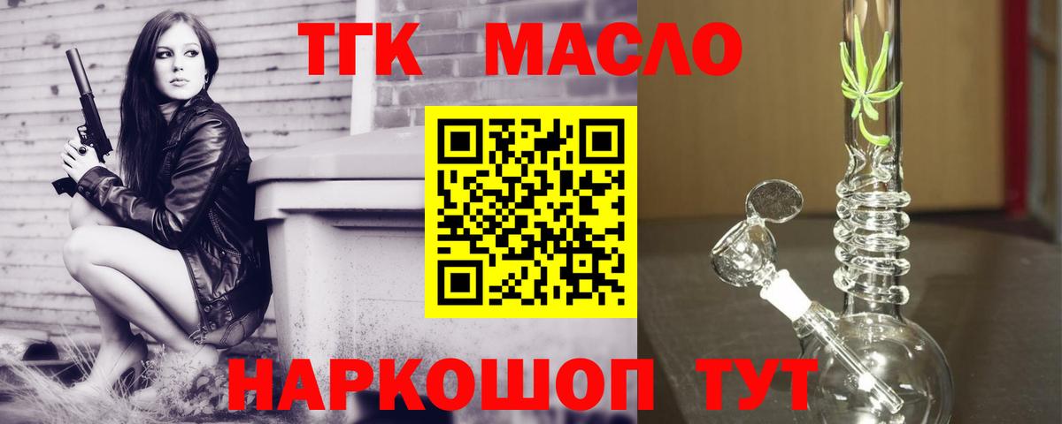 ТГК гашишное масло  Вход с VPN  наркотики  Мичуринск  ТГК жижа 